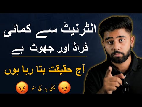 ONLINE EARNING IS FAKE IN PAKISTAN - Reailty by Kashif Majeed