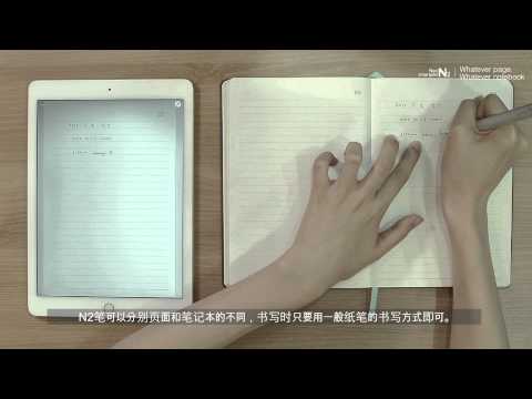 Neo smartpen N2 - Tutorial / Chinese Simplified vr